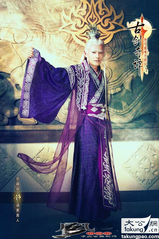 【漢服華服古装用ー男】　Cosplay衣装　時代劇　男性用　刺繍　古剑奇谭　紫色