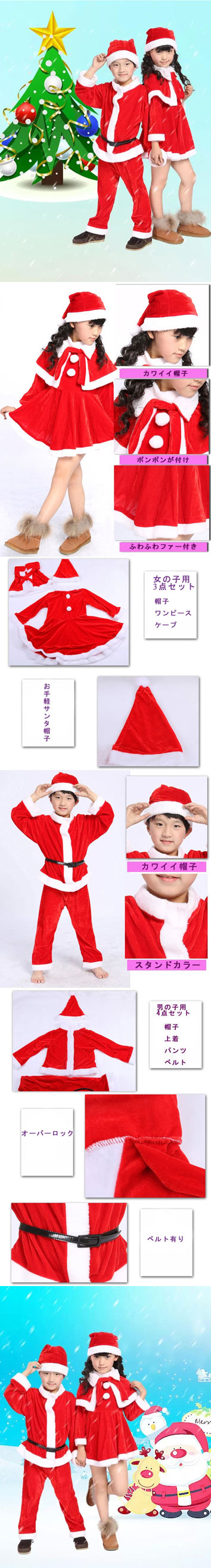 クリスマス衣装 子供用  男の子　女の子